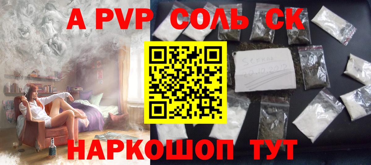 Alpha PVP СК  A-PVP СК КРИС  Alpha-PVP кристаллы  Тында  Вход с VPN 