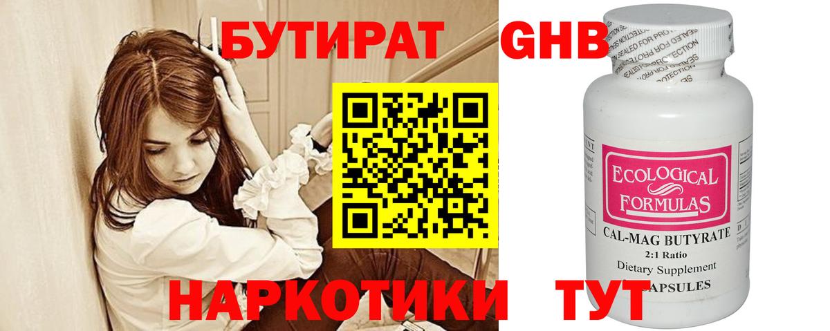 БУТИРАТ BDO Тында