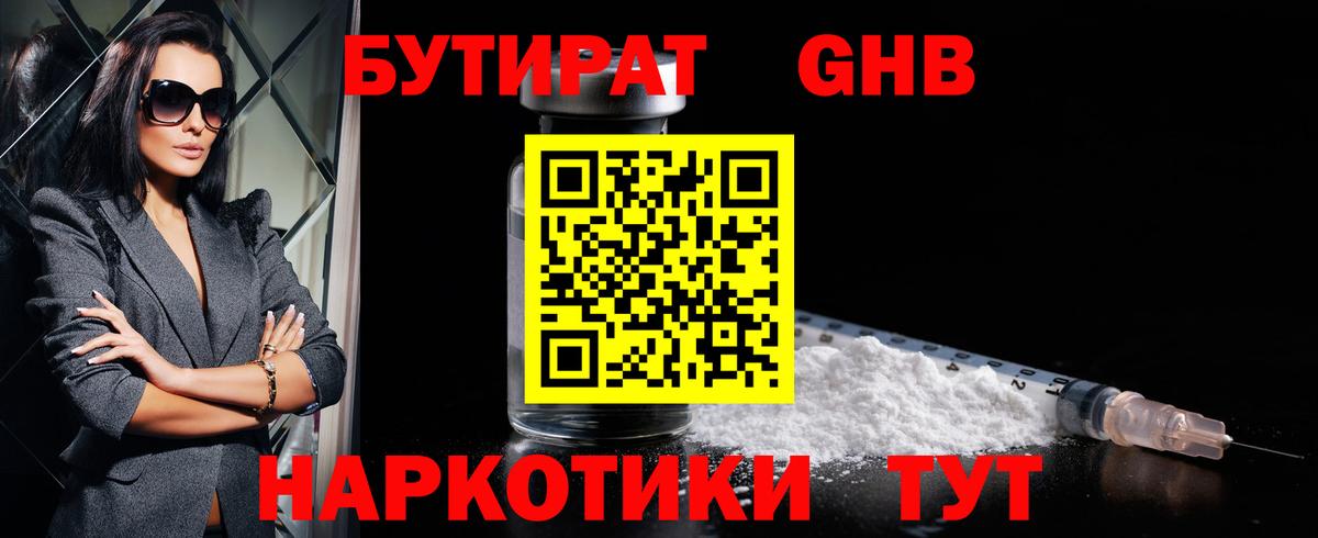 Тында  БУТИРАТ бутик  Вход с VPN 