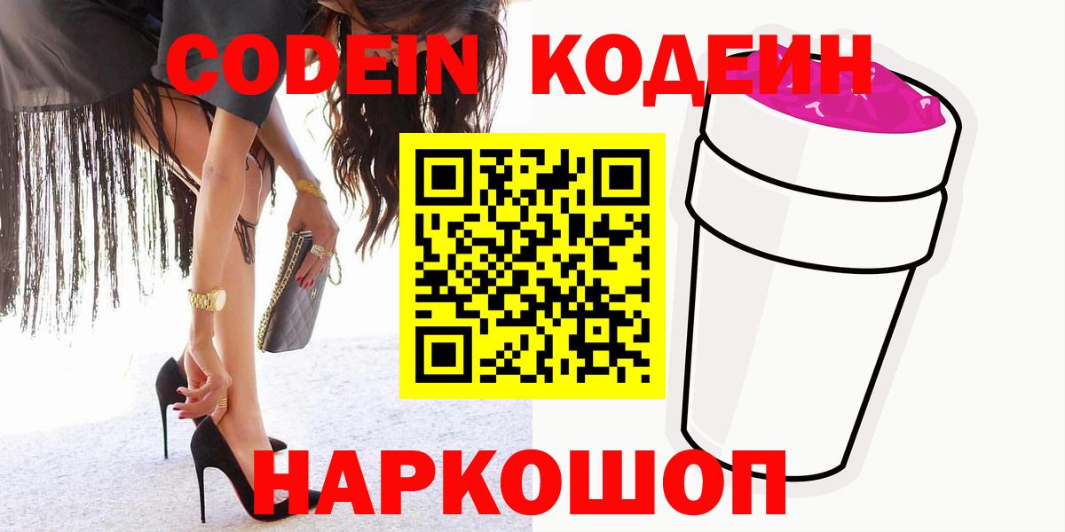 Тында  Кодеин Purple Drank  Вход с VPN 