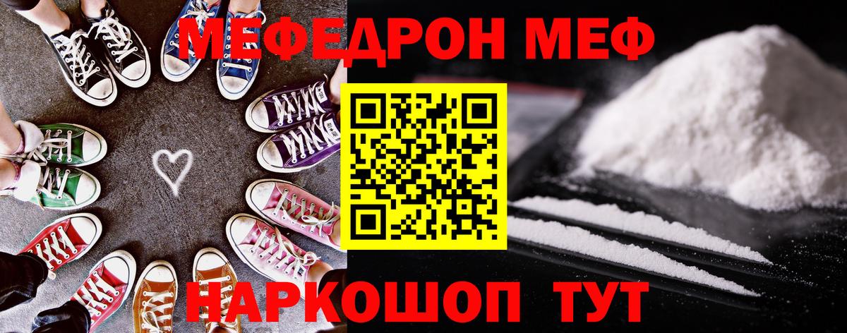 Мефедрон  Вход с VPN  МЕФ  МЯУ-МЯУ кристаллы  Тында 