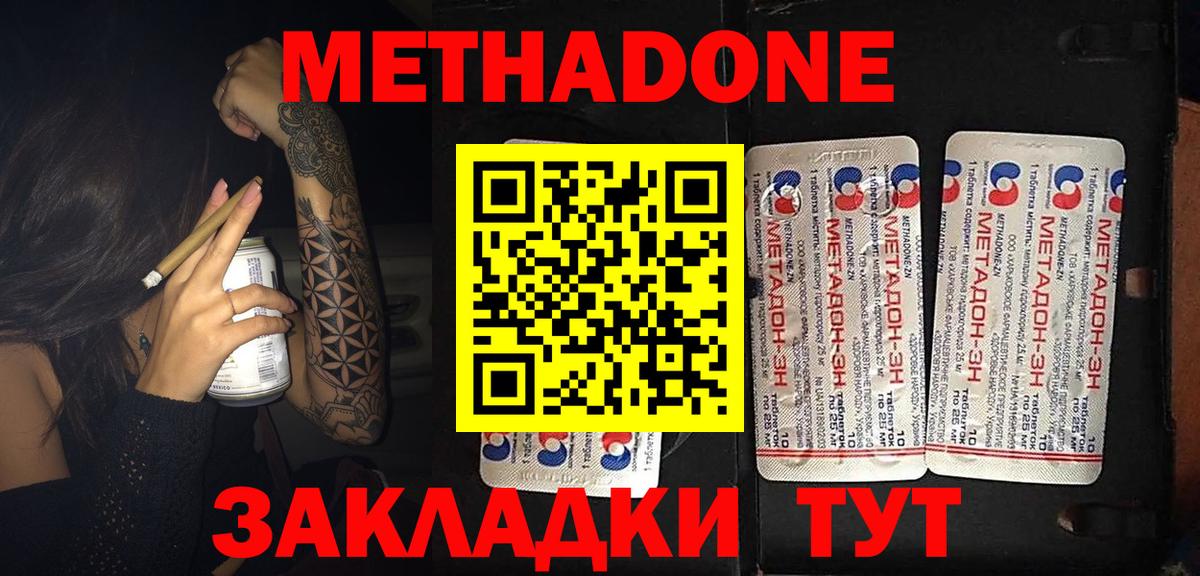 Тында  МЕТАДОН VHQ  Вход с VPN  МЕТАДОН белоснежный 